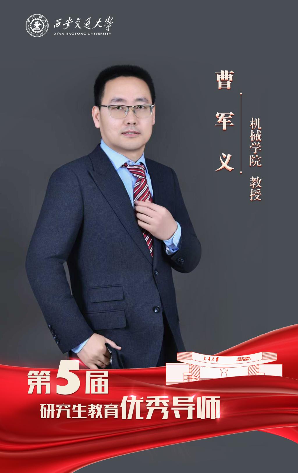 曹军义 机械学院 教授.jpg